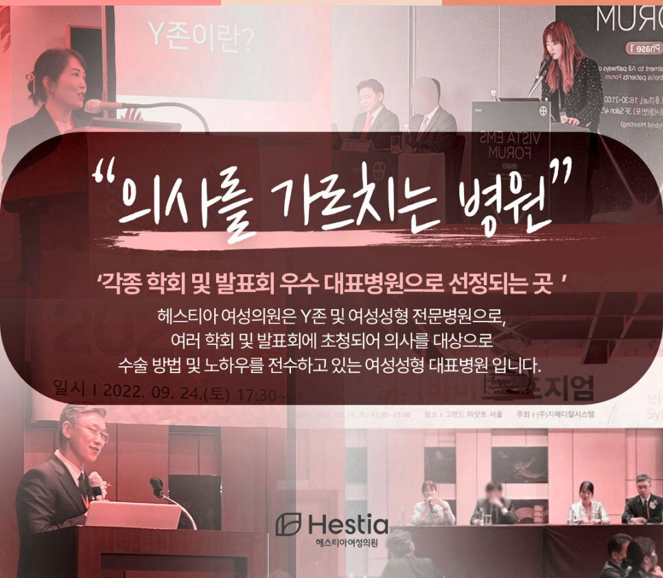 헤스티아 여성의원 의사를 가르치는 병원