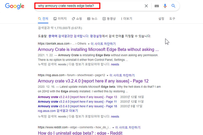 Armoury Crate의 엣지 베타 브라우저 무단 설치