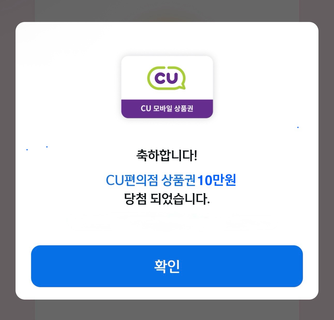 CU 편의점 상품권