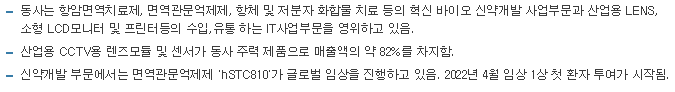 에스티큐브-사업요약