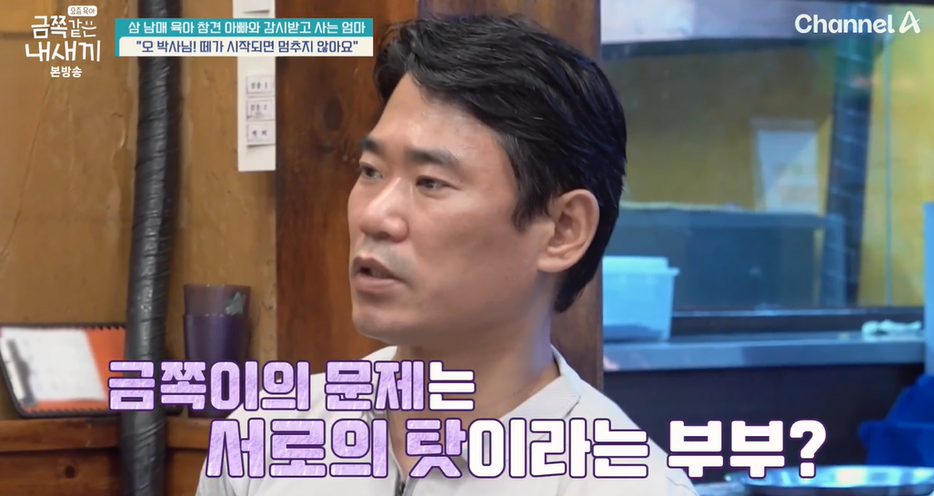 금쪽같은-내새끼-202회