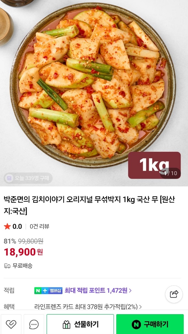 전지적참견시점-전참시-박준면-섞박지-김치-마포우동-마포갈비-마포국밥