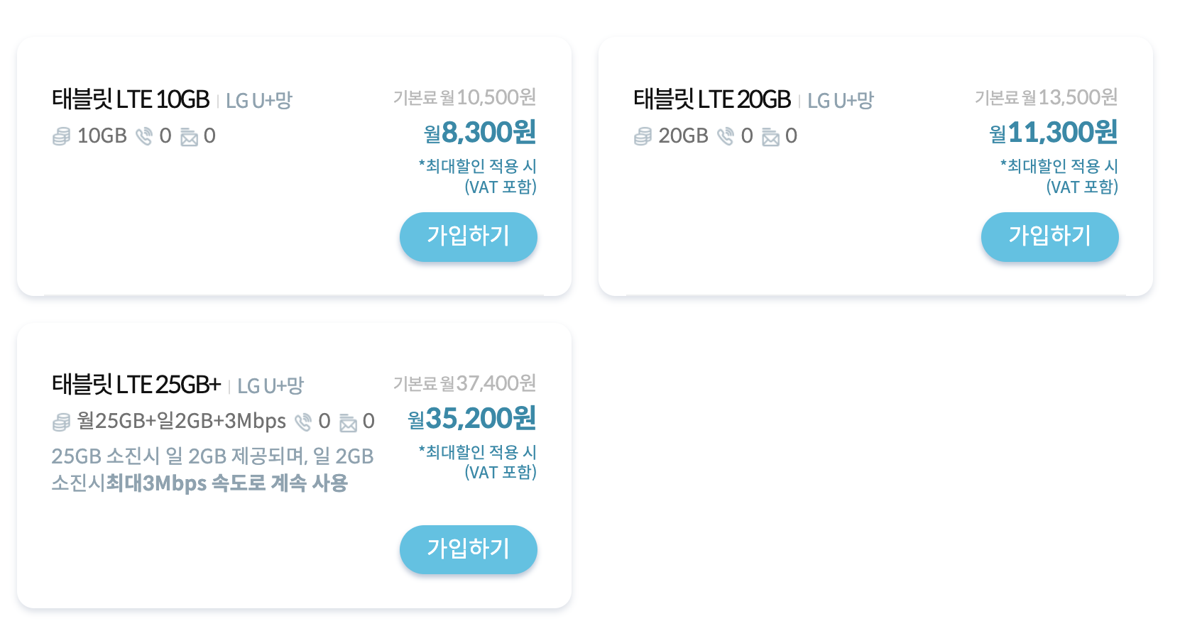 리브모바일 알뜰폰 태블릿 LTE요금제