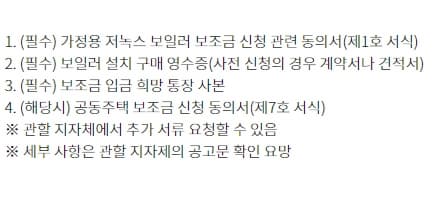 친환경 보일러 신청서류