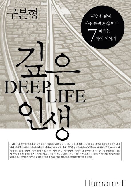 깊은 인생