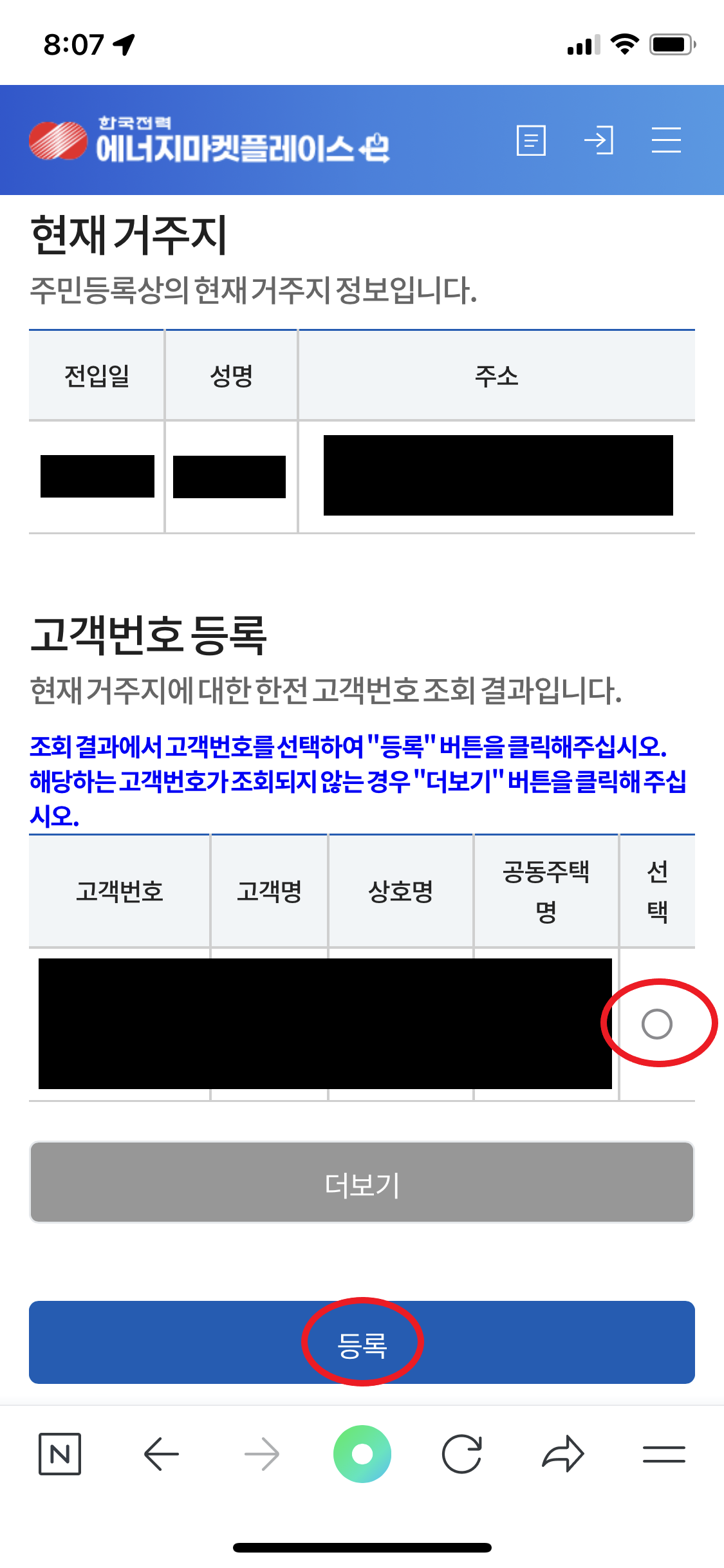 한전에너지캐시백