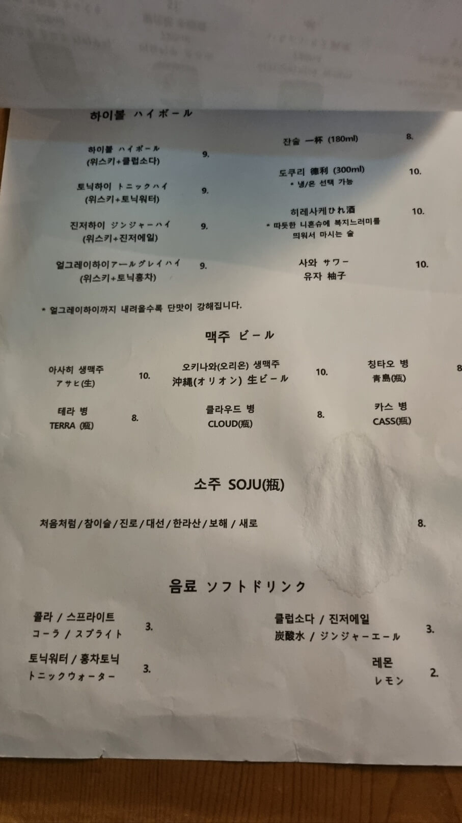 오카구라-메뉴판