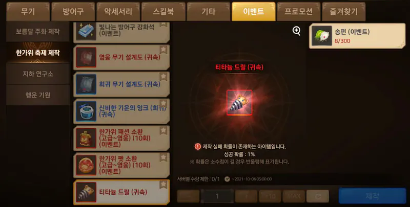 NC소프트 트릭스터M 확률 반올림 논란