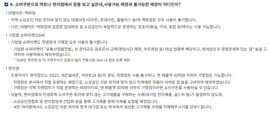 민생회복 지원금 사용처