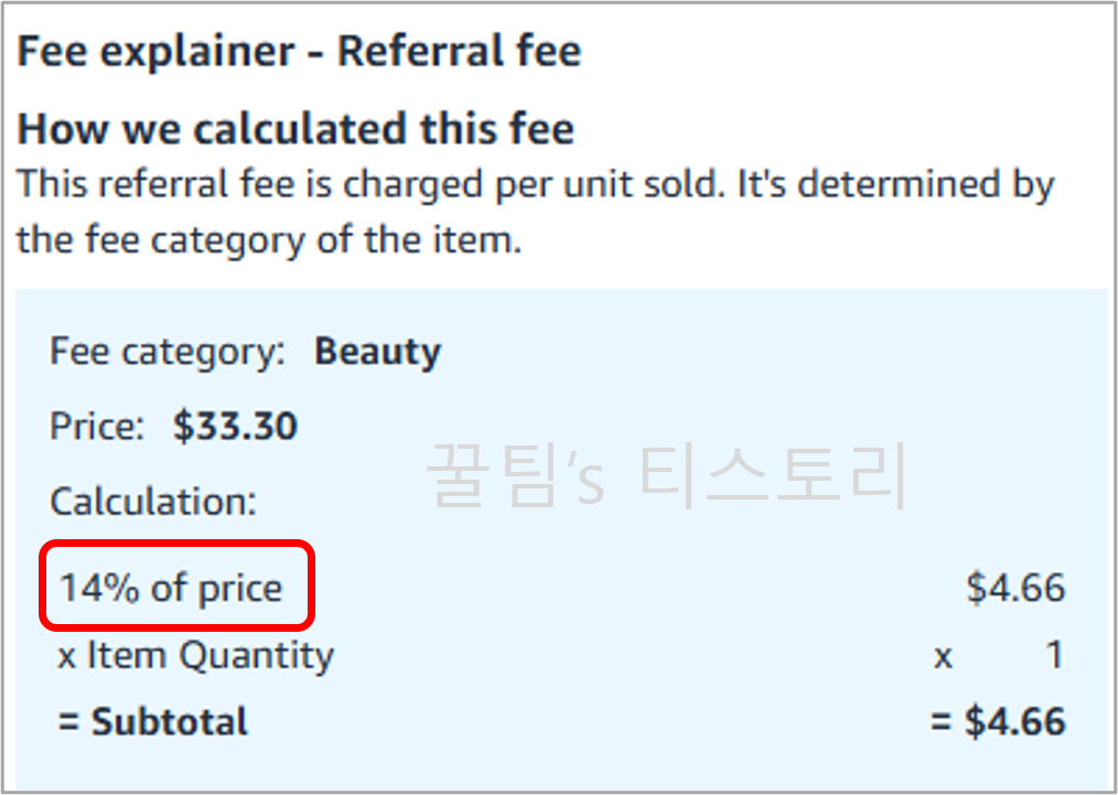 아마존 판매 중개 수수료