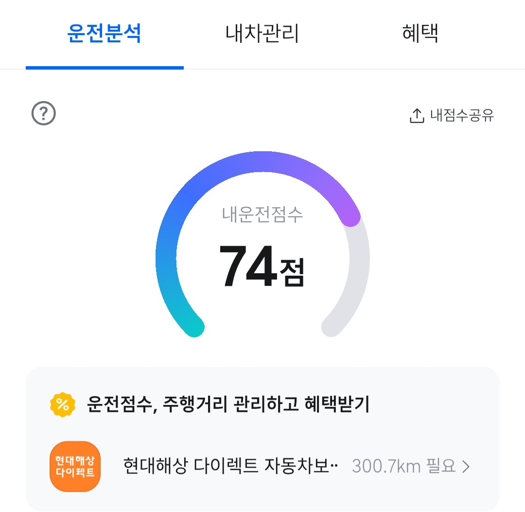 내비게이션 안전운전 점수 화면
