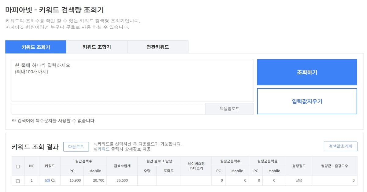 키워드 검색량 조회기
