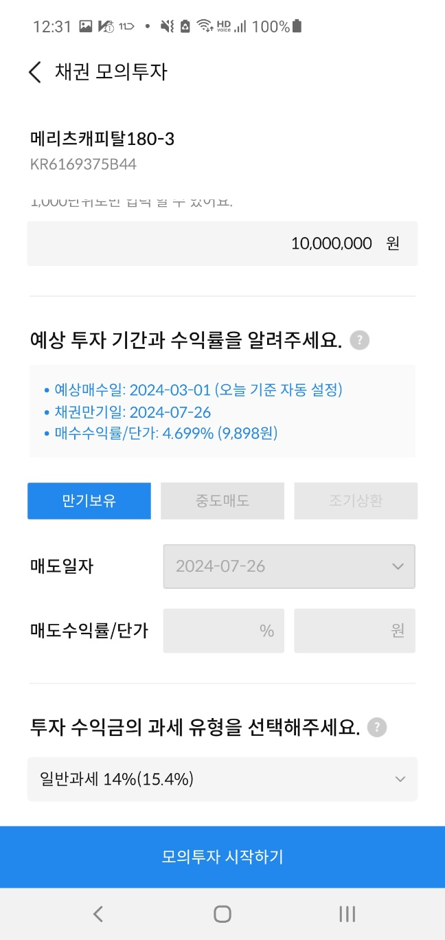 모의투자