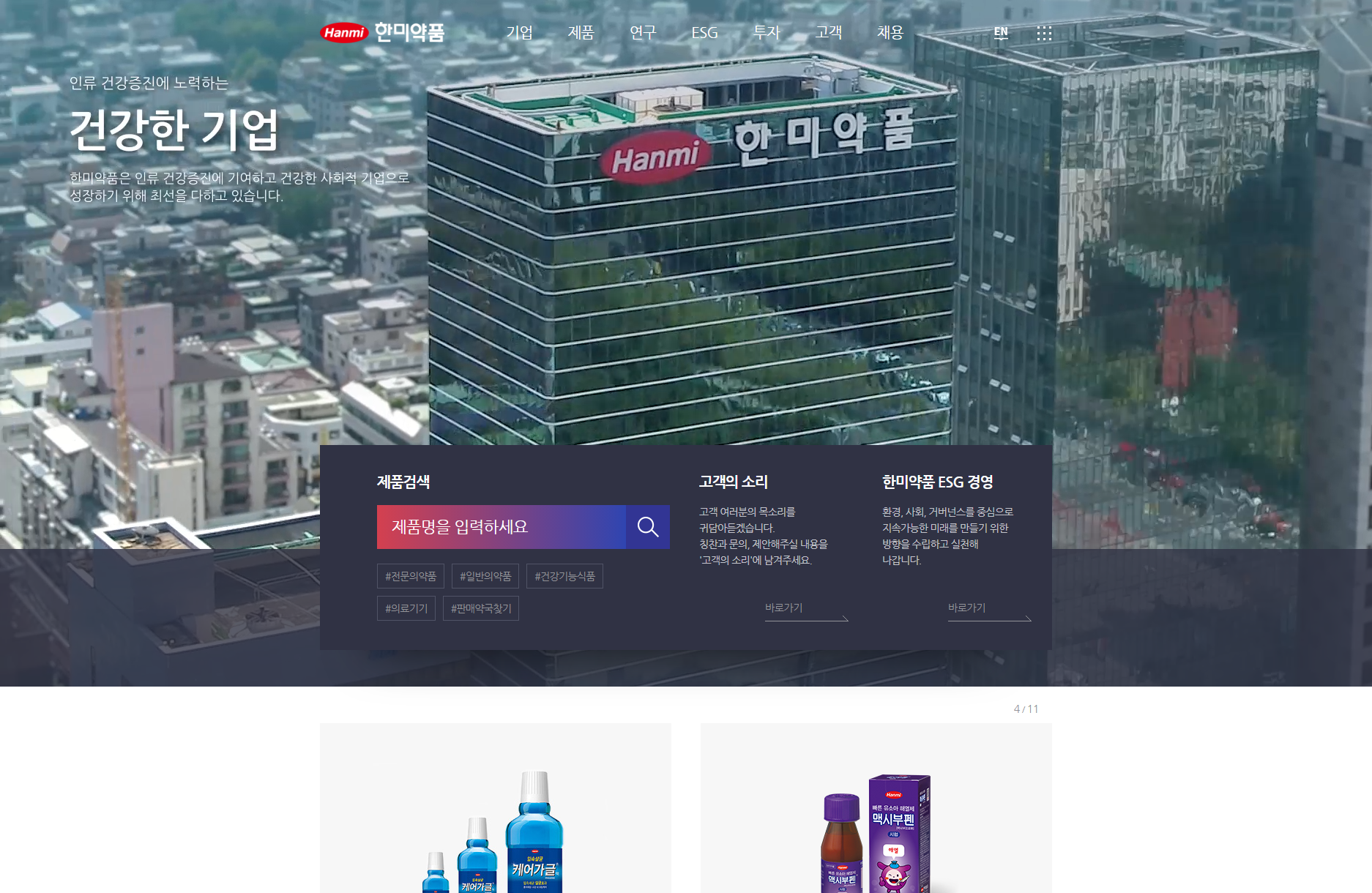 한미약품