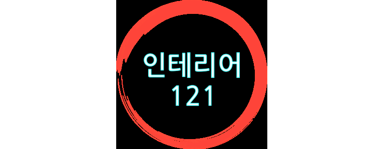 이천시 도배공사