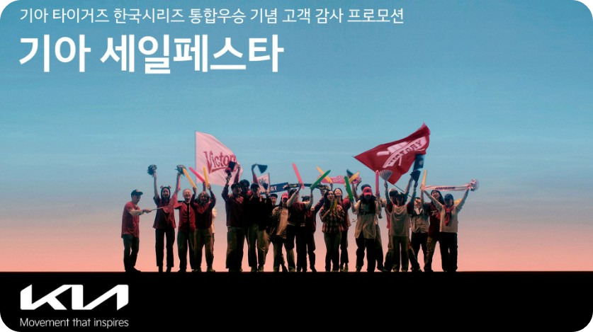 코리아세일페스타