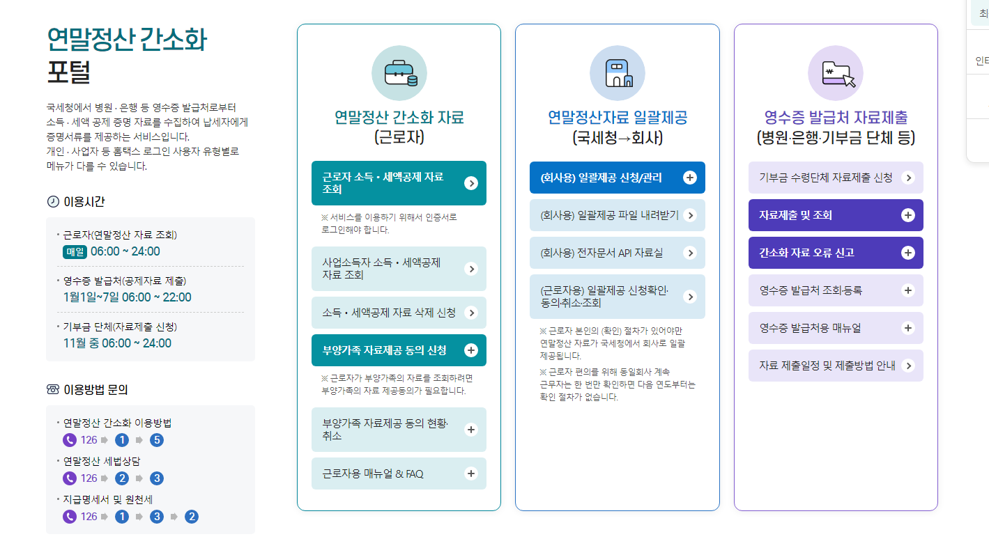 연말정산 환급금 조회