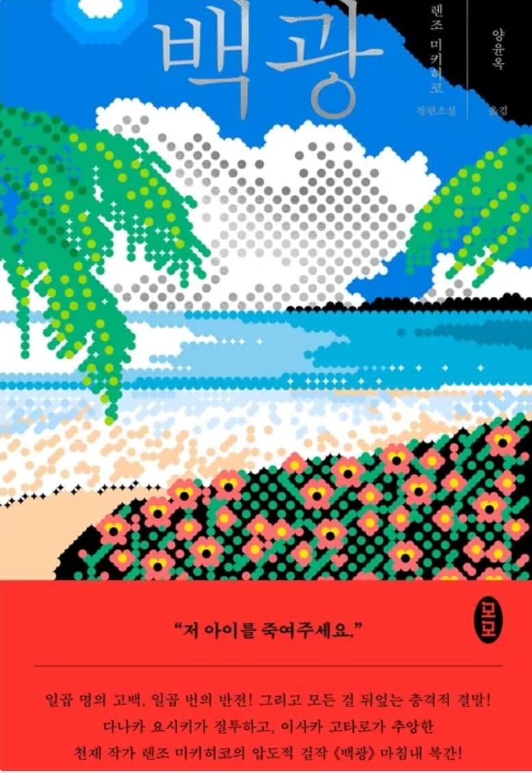 백광
