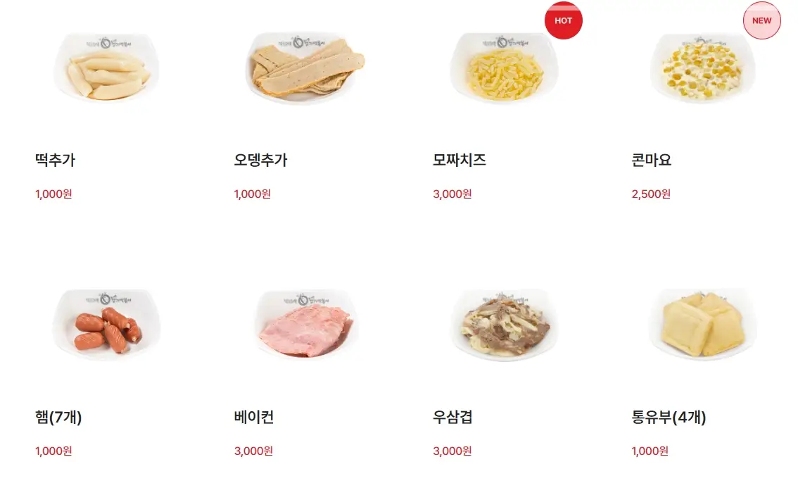 동대문엽기떡볶이-메뉴-가격-맵기-단계-토핑