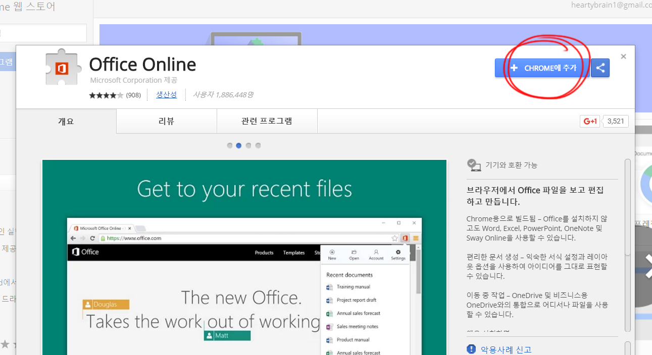 크롬 웹스토어 확장 프로그램 설치4