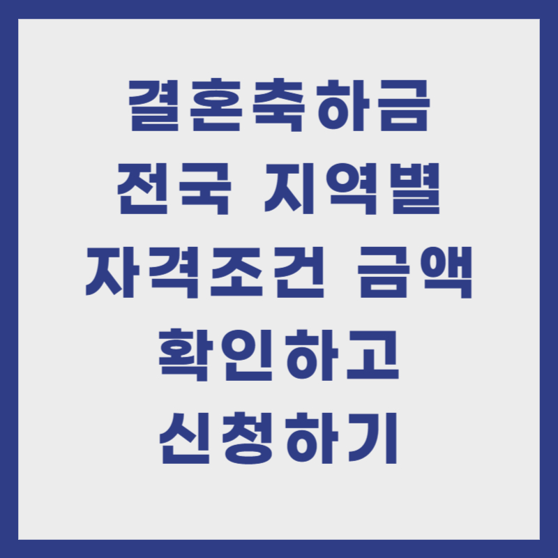 This is 결혼축하금