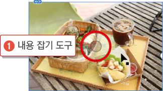 내용잡기도구1