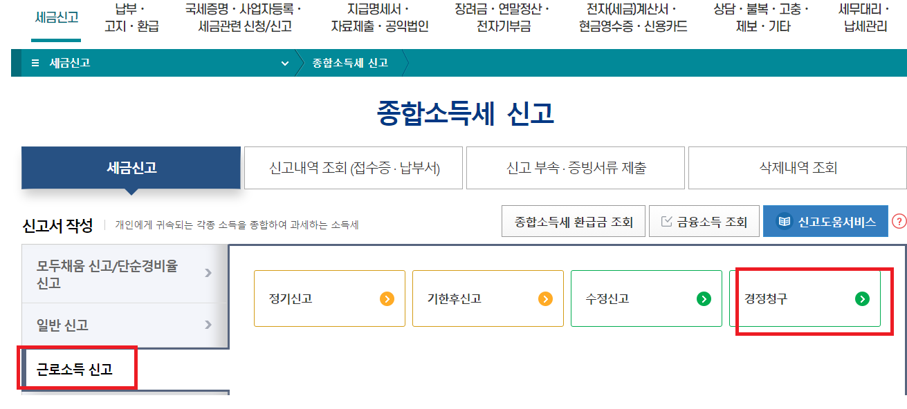 월세 환급 신청