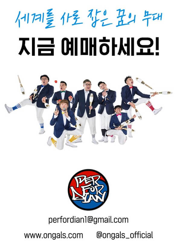 옹알스, 넌버벌 코미디 공연 기본정보, 오랜만에 코미디 공연을 진행하네요. 5세이상 관람이 가능해서 아이들이 너무 좋아합니다. 아이들과 데이트를 원하신다면 추천합니다.