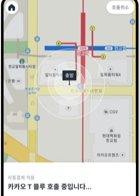 카카오택시-이용방법