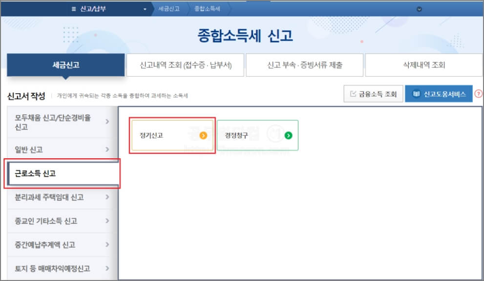5월 종합소득세 신고