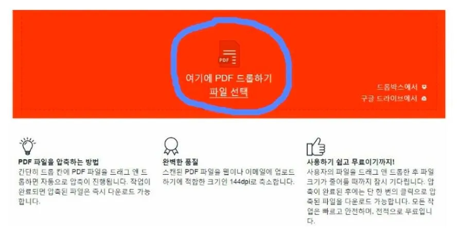 pdf 용량줄이기