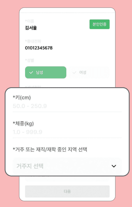 개인정보입력2