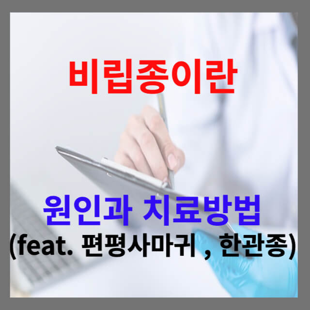 비립종