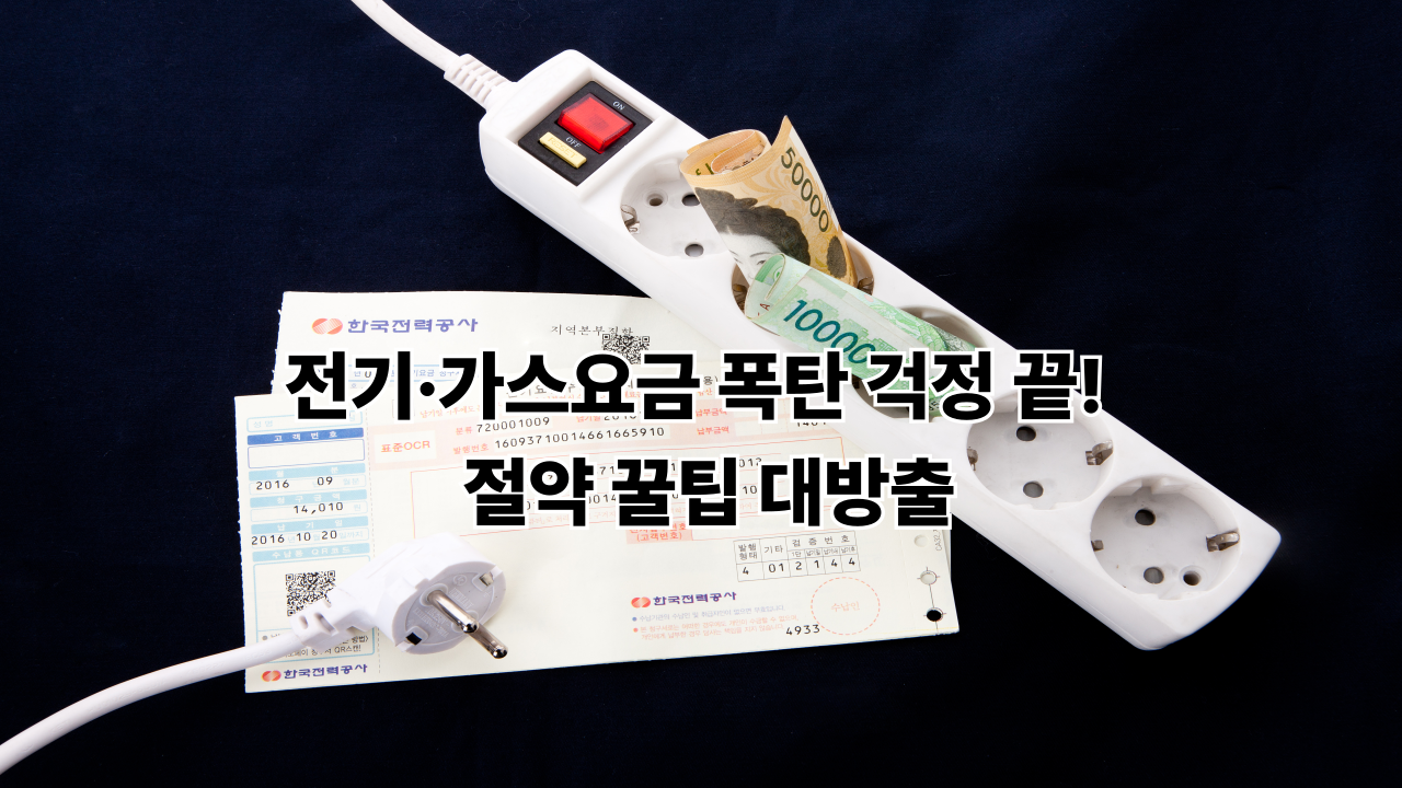 에어컨 없이 살 수 없는 여름, 난방비 폭탄 맞는 겨울?