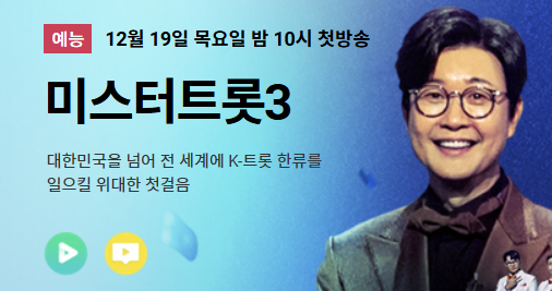 미스터트롯3 참가자 출연자 명단