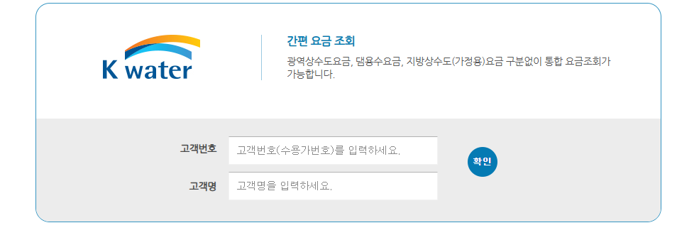 수도요금 조회방법