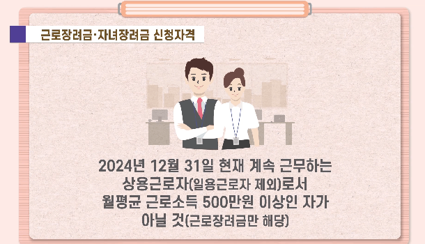 근로장려금 지급일