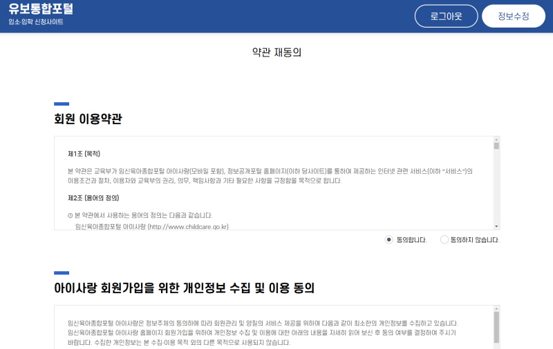 유보통합포털 에서 어린이집 유치원 한번에 신청하세요