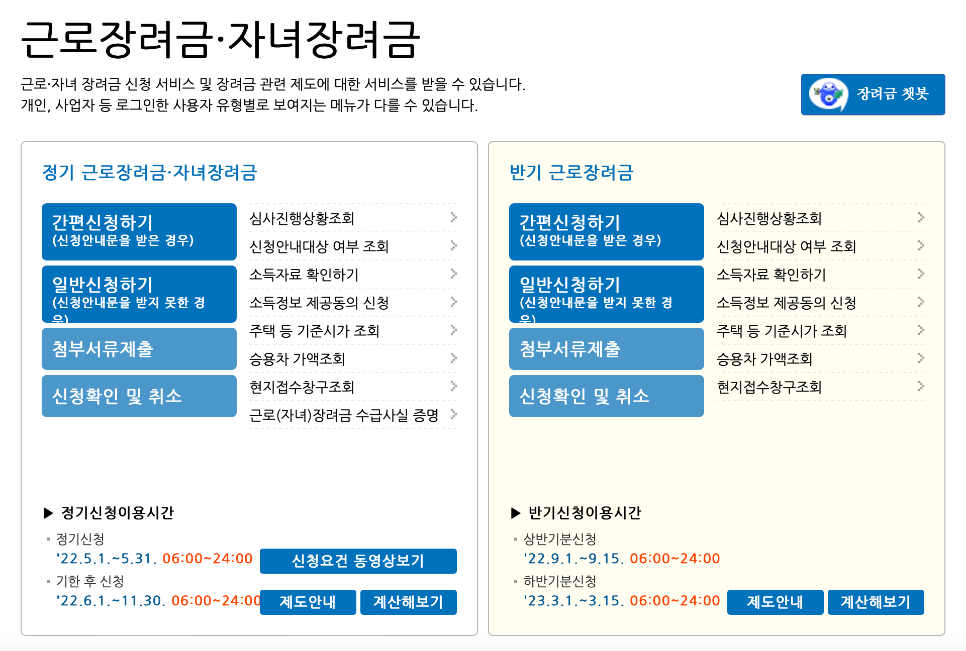 국세청-홈택스-근로장려금
