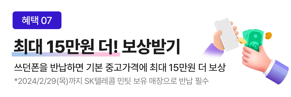 SKT 갤럭시 S24 사전 예약(구매) 및 혜택