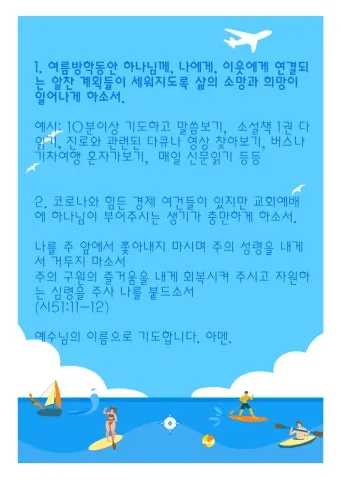 10월 주일 낮 예배 대표 기도문첫째 둘째 셋째 넷째주 모음집_16