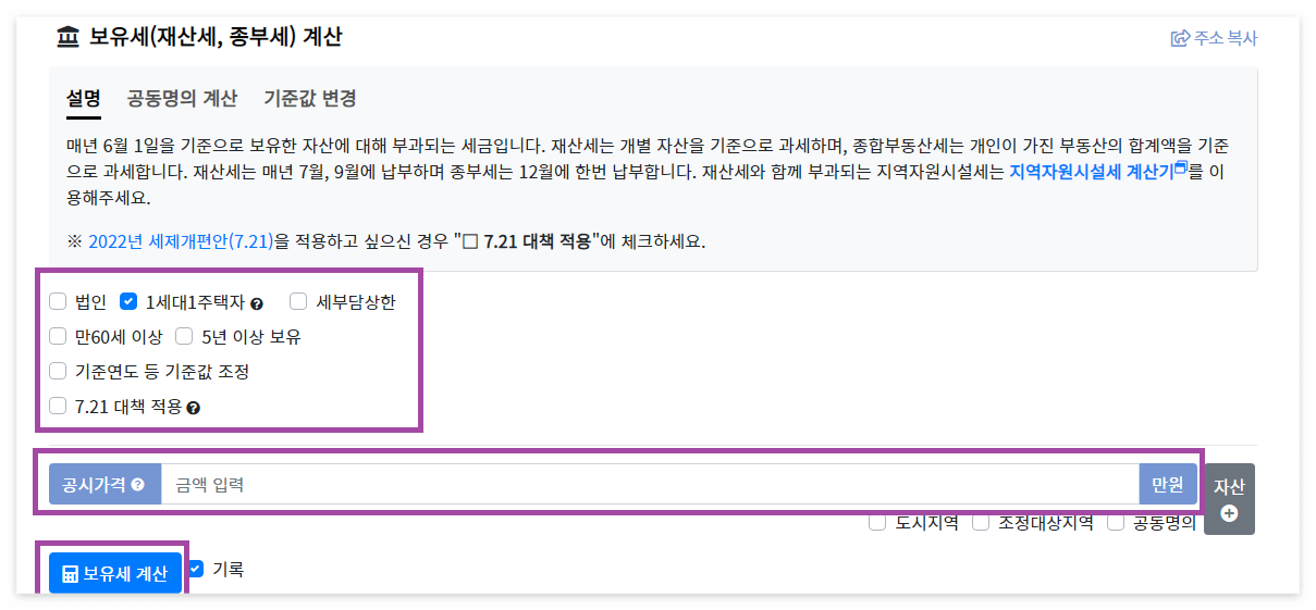 종합부동산세 과세대상