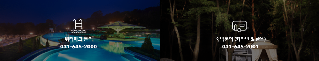 이천 테르메덴 예약