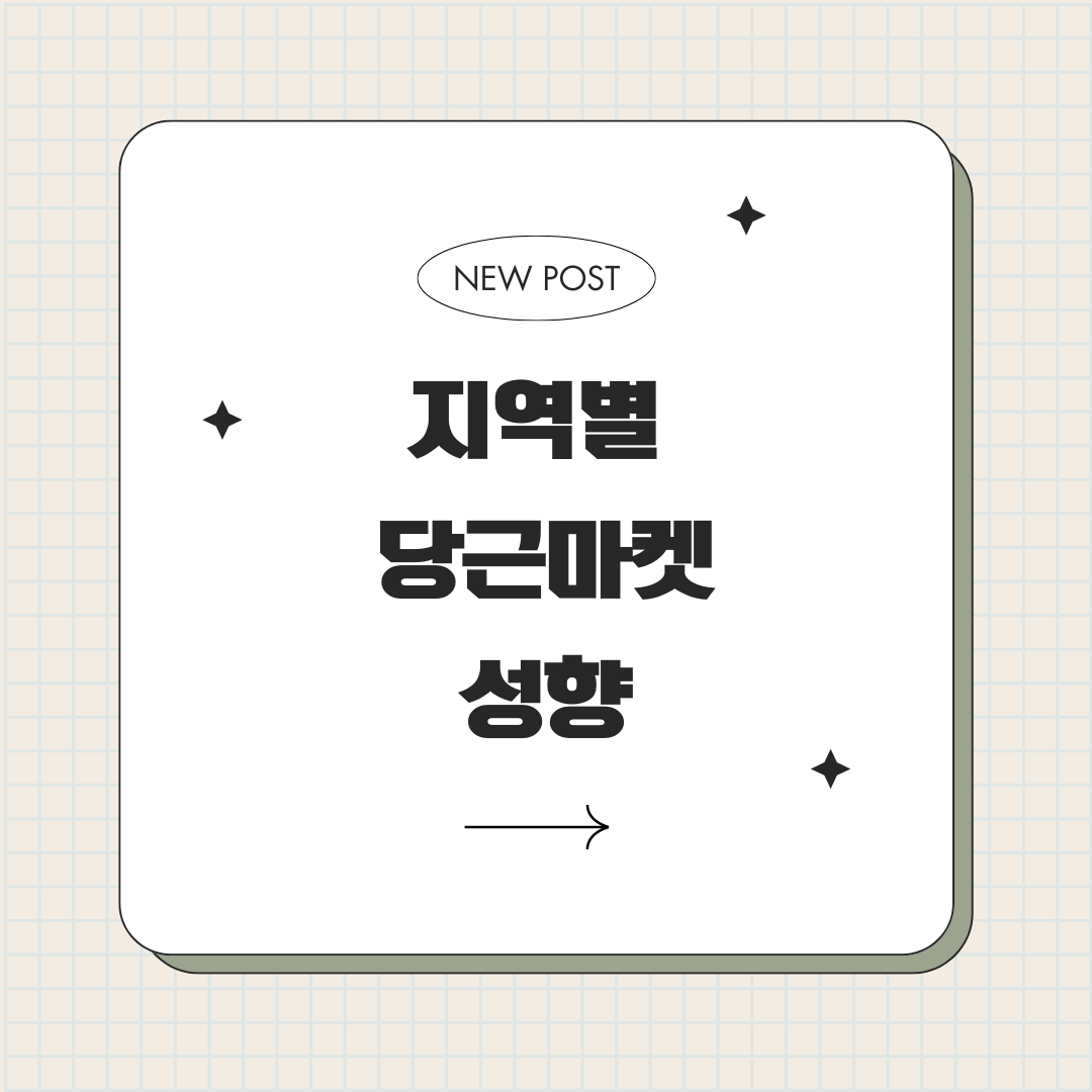 지역별 당근마켓