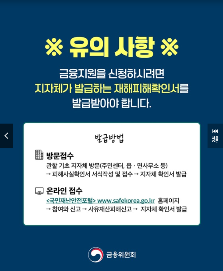 금융지원 신청방법