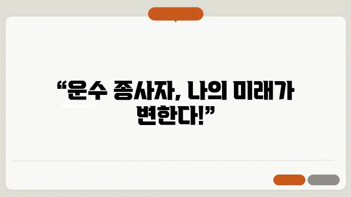 특수 차량 운전 교육