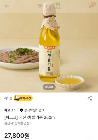 생들기름 하루 한 스푼 건강 효능과 섭취법 총정리_21