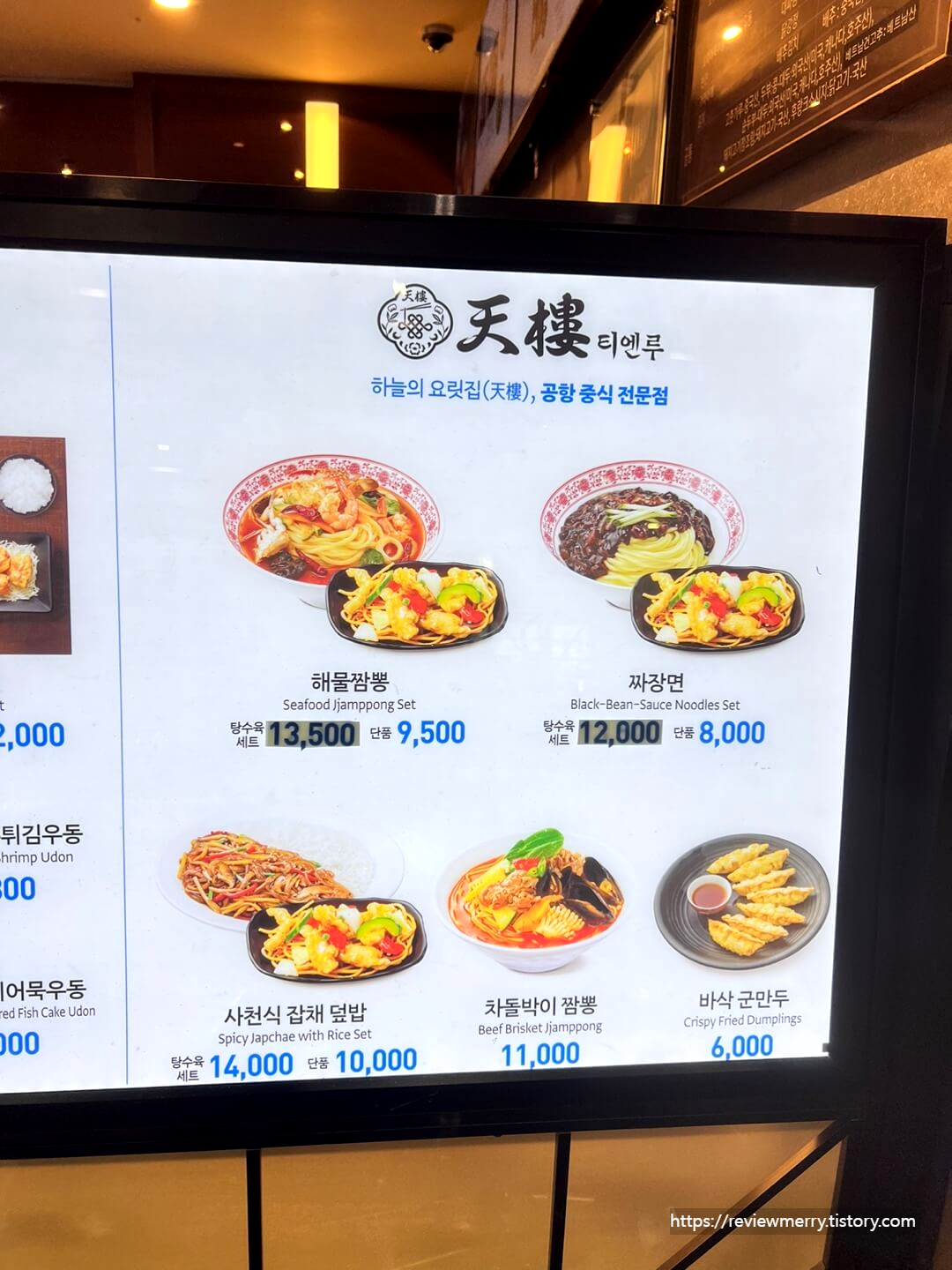 중식 메뉴