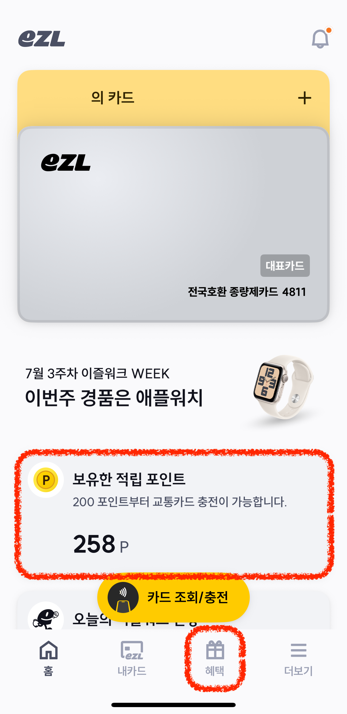 음식물 쓰레기 카드 무료 충전 만보걷기