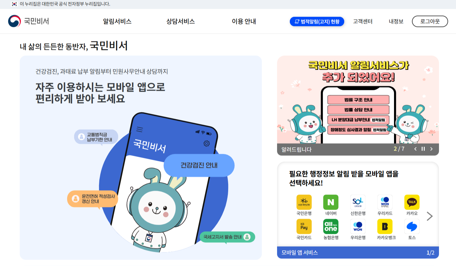 국민비서